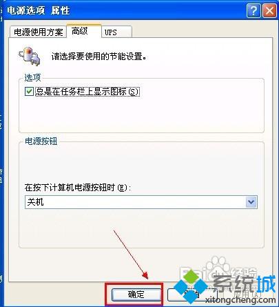 xp系统下怎么让电源选项图标显示在通知区域中
