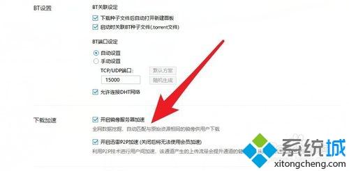 win10迅雷下载为零怎么解决？win10迅雷下载速度为0的解决方法