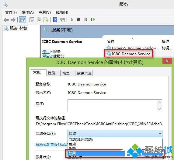 Win10 IE浏览器提示“ICBC Anti-Phishing class加载项可使用”如何解决