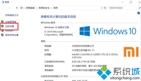 windows10远程桌面怎么设置_windows10开启远程桌面方法