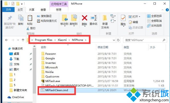 Win10系统使用MiFlash提示“系统找不到指定的文件”如何解决