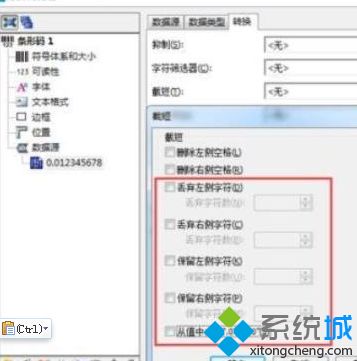 win7系统下BarTender打印条码数字突然就少了怎么办