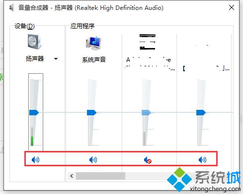 Windows10系统下怎样关闭某个软件的声音