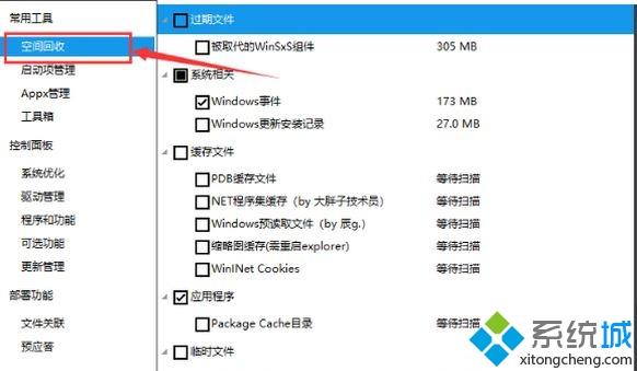 Windows10用Dism++清理垃圾的方法