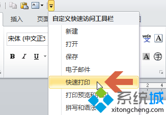 Win10下word2010工具栏怎样添加快速打印按钮