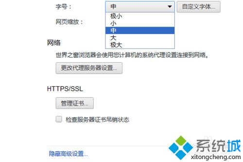 win10系统下如何设置世界之窗浏览器字号大小