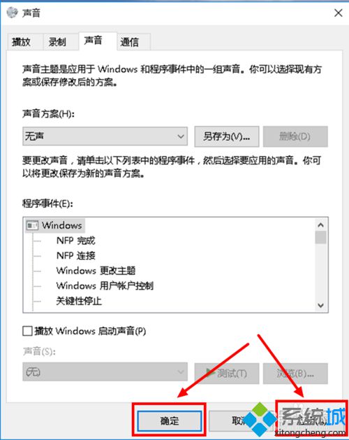 Win10怎么关闭系统提示音？关闭Windows10系统提示音的方法