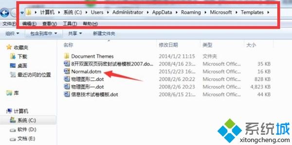 windows7系统下安装word出现normal.dotm内容有错误如何解决