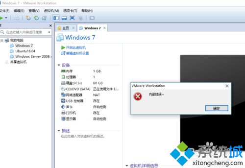 win10打开VMware虚拟机出现“内部错误”的解决方法