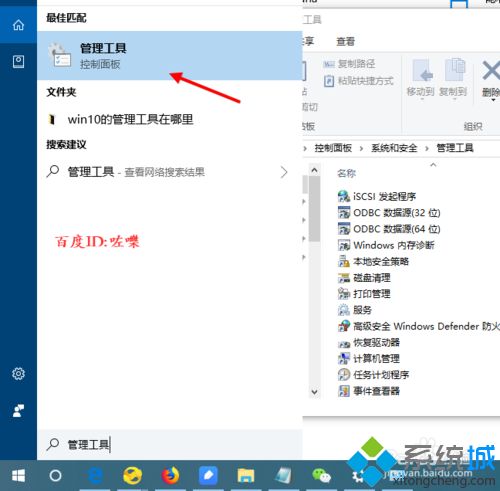 win10自带管理工具怎么打开？win10打开管理工具的方法