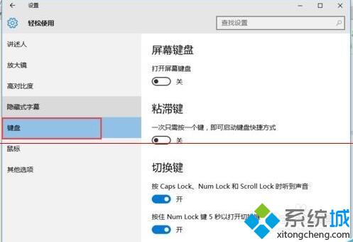 win10怎样开启capslk键按键声音？win10开启capslk键按键声音的方法