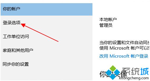 win10电脑如何修改开机密码_win10改开机密码在哪