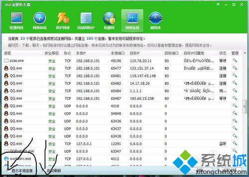 Windowsxp系统下怎样查看QQ好友的IP地址