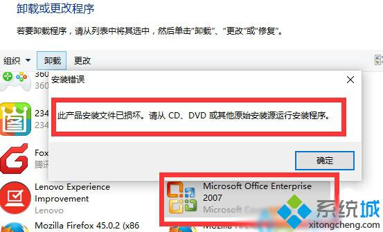 win10无法卸载office提示“此产品安装文件已损坏”怎么办