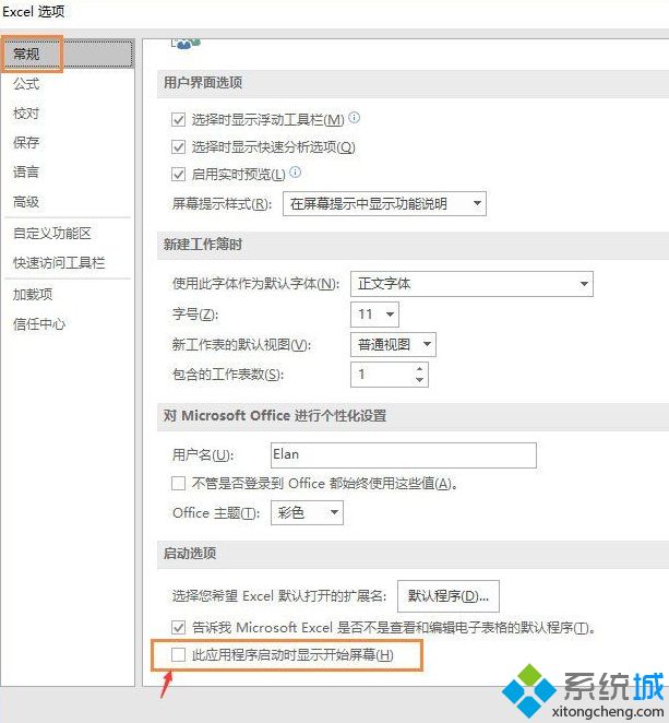 windows7打开office2016出现卡断如何解决