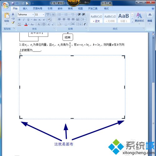 xp系统下在Word文档插入程序图的方法