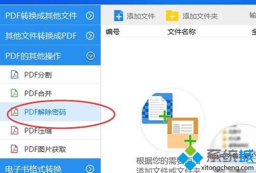 win10系统破解加密PDF文件的方法