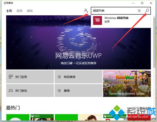 Windows10安装阅读列表应用图文教程