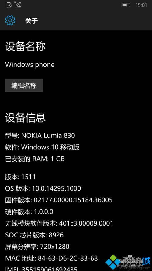 Windows10移动版查看系统版本号的方法