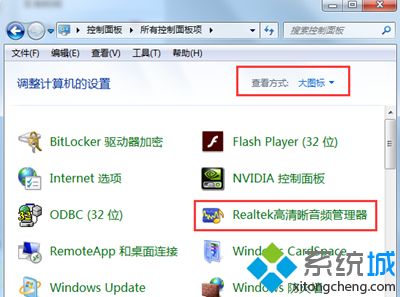 win7系统下realtek高清晰音频管理器如何设置耳机