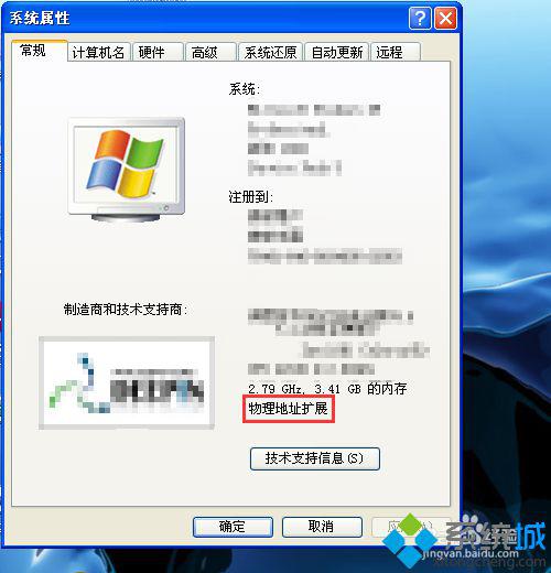 WindowsXp系统如何启用物理地址扩展功能(PAE)