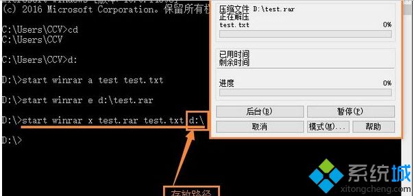 win7用DOS命令解压缩文件的详细步骤