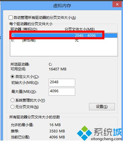 win7如何增加虚拟内存_win7系统加大虚拟内存的方法