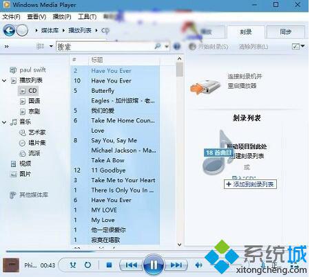 Windows10系统下刻录车载CD音乐光盘的方法