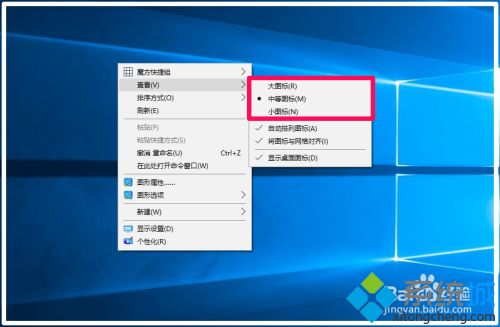 Win10调整桌面图标显示形式的八种方式