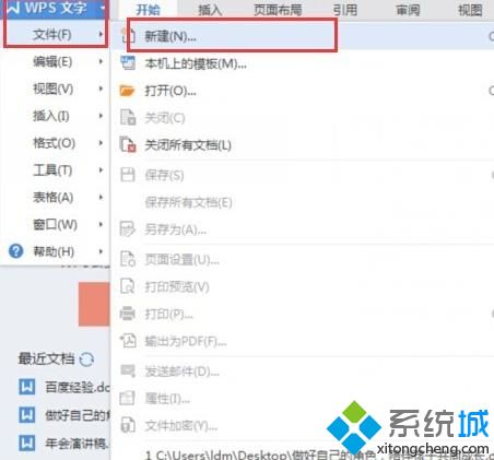 windowsxp系统下给wps添加页码的方法