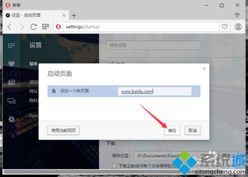 win10系统如何自定义欧朋浏览器主页