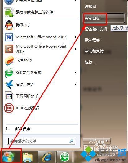 win7浏览器总是提示“安全证书有问题”两种解决方法