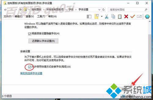 windows10系统下通过快捷方式安装字体的方法