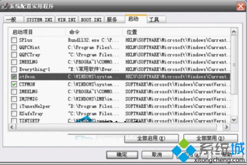 windows xp系统设置msconfig加快系统运行速度的方法