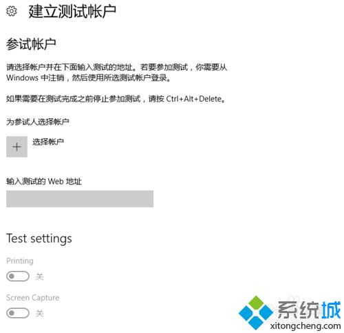 Windows10系统下怎样创建用于参加考试/测验的账户