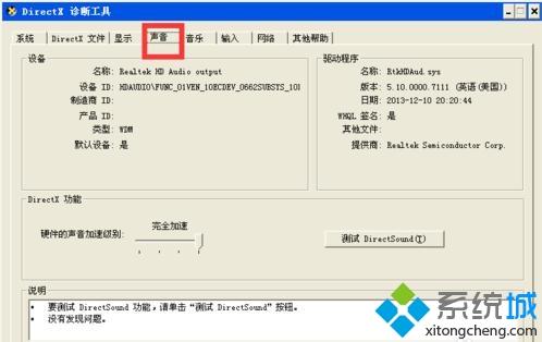 xp系统查看硬件配置的详细步骤