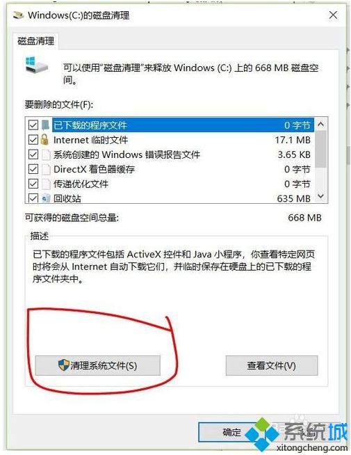 win10怎么清理磁盘加快系统运行速度