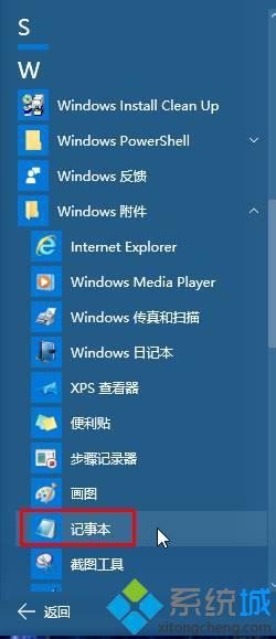 Win10系统如何更改TXT默认字体