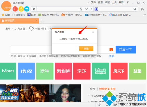 xp系统下桔子浏览器如何导入收藏夹