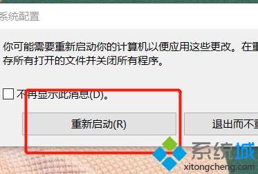 win10系统进入安全模式正在修复的解决方法