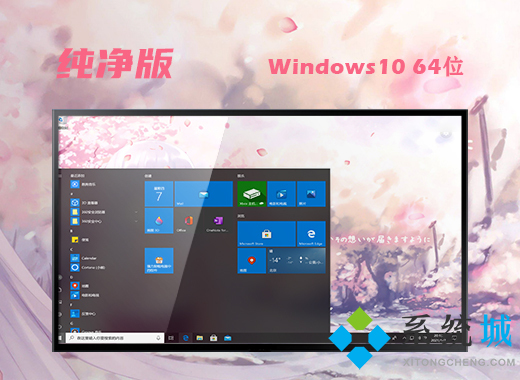 w10专业版64位正版下载 w10专业版64位iso下载地址