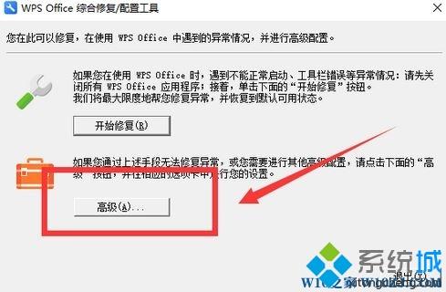 wps广告如何彻底取消？win10系统关闭wps广告的详细步骤