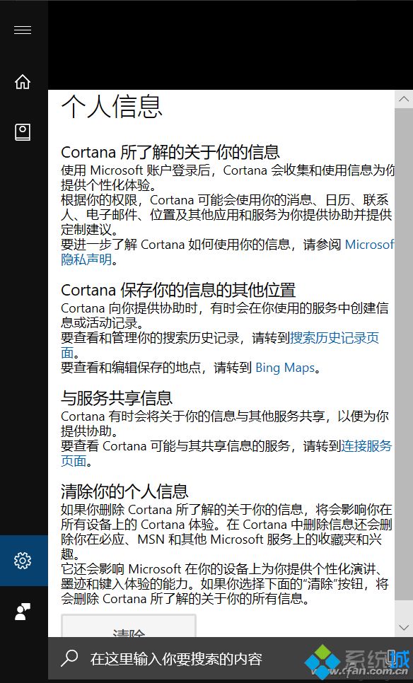 Win10系统关闭智能小助手Cortana的方法