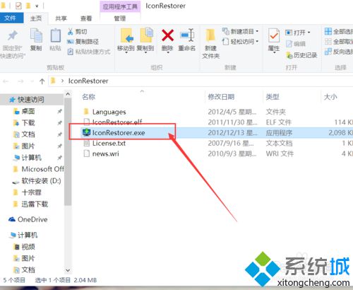 Windows10系统桌面图标布局很乱的四种解决方案