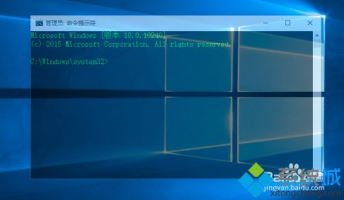 Win10系统如何设置CMD窗口透明度？Windows10调节CMD窗口透明度的方法