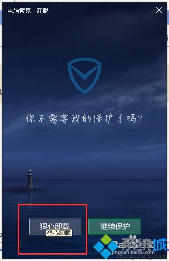 win10系统qq电脑管家怎么卸载|win10系统卸载qq电脑管家的方法