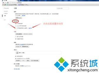 win10系统下设置谷歌浏览器启动页的方法