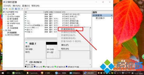 Windows10系统下创建虚拟磁盘的方法