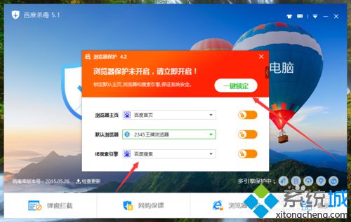 win10系统下百度杀毒怎么设置浏览器保护