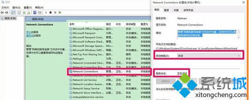 Win10系统电脑网络连接需要保持运行哪些服务